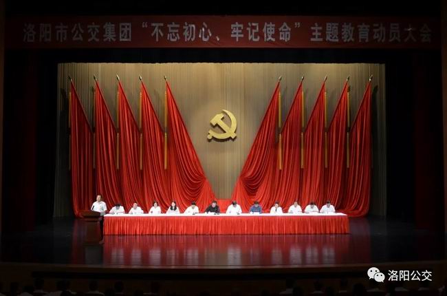 洛陽(yáng)市公交集團組織召開(kāi)“不忘初心、牢記使命”主題教育動(dòng)員大會(huì )